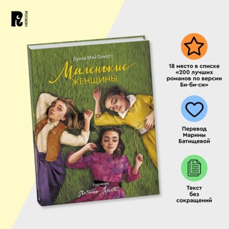 Little women, A. Lorent-2