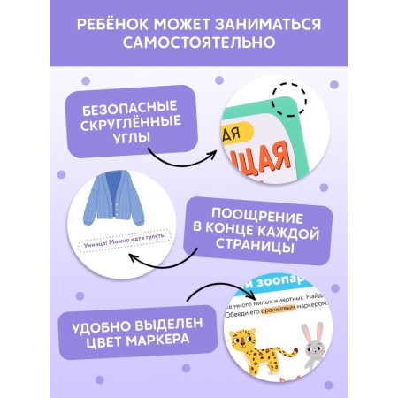 A book with markers "Reusable developing notebook for children of 2-3 years old", 36 pages.-6