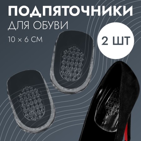 Shoes for shoes, with a tread, silicone, 10 × 6 cm, pair, color transparent