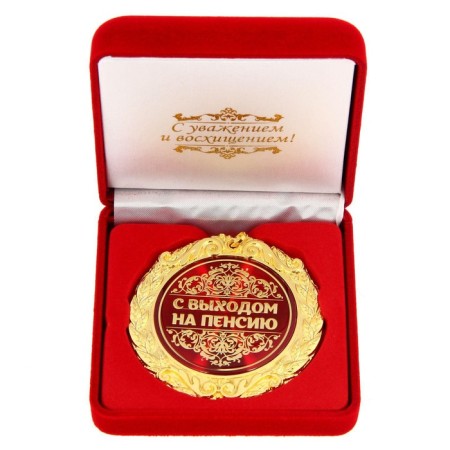 Medal in the velvet box “With retirement”, D = 7 cm.-1