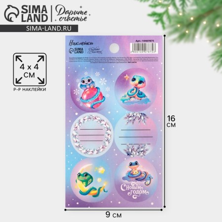 Paper stickers “Snake 2025”, 9 x 16 cm, New Year