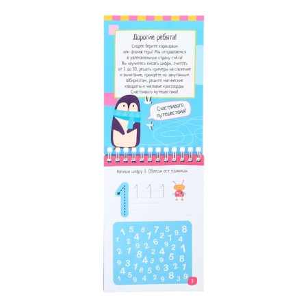 Smart notebook “Write the numbers, count, solve”, 80 tasks, 4+-3