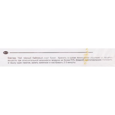 Black Azerly Tea Buket, Baykhovy, 25 bags * 2 g-1