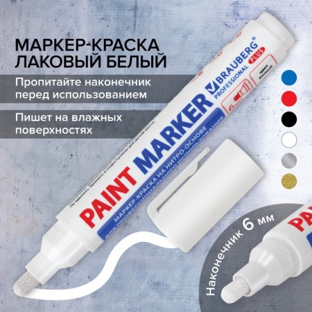 Marker-painting (Lakovka) 6.0 Brauberg Pro Plus Extra, Nitro-base, White-16