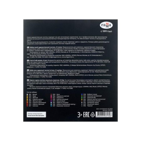 Pastel dry, set 24 colors, "gamma" "Old Master", basic colors /Korea /-3