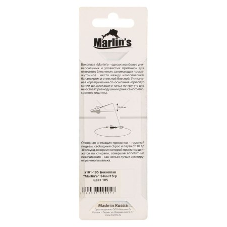 Borlin’s sideplaw, 5.4 cm, 15 g, color 105-3