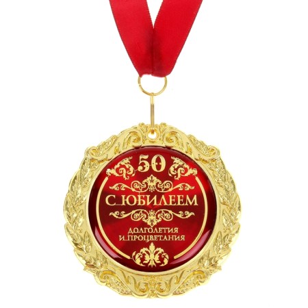 Jubilee medal on the postcard “Happy anniversary 50”, D = 7 cm.-2