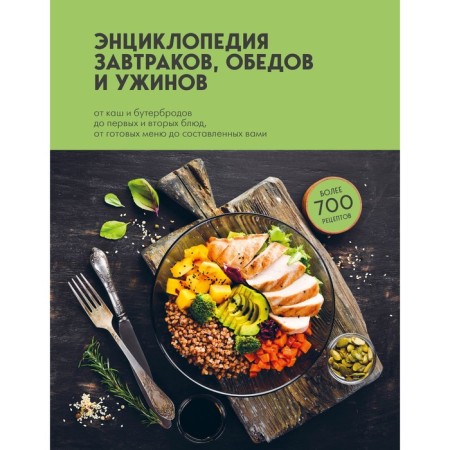 Encyclopedia of breakfast, lunch and dinners