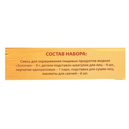 Set for decorating eggs "Golden Light", mix, 4 types-8