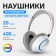 AKZ K53 headphones, wireless, full -size, microphone, RGB backlight, white