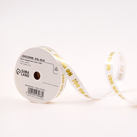 Plastic tape "Happy New Year!", 1.5cm x 45m