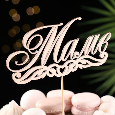 Topper "Mom", natural 15x7.3 cm