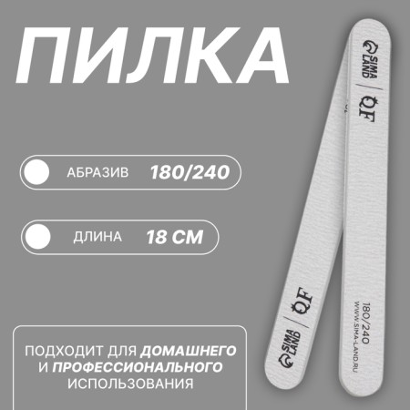 File - emery, abrasiveness 180/240, 18 cm, gray color