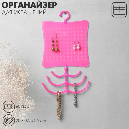 Organizer for jewelry with hook, 60 pairs, 6 hooks, plastic, pink color