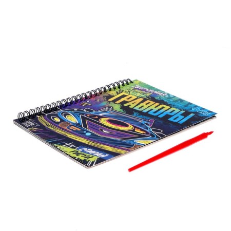 The creative book "Engravings. Wash, draw ”, 14 p.-5