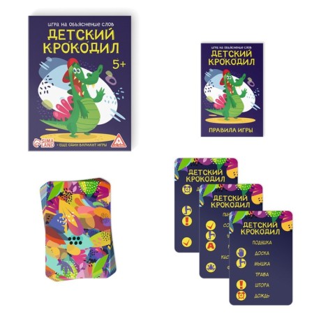 Игра на объяснение слов «Детский крокодил», 70 карт-1