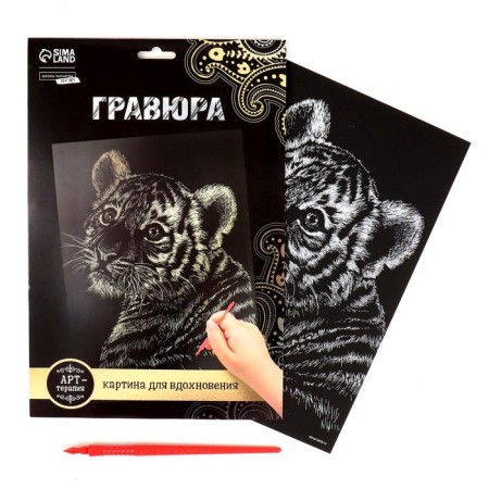 Engraving "Tigerok" with a metallic effect "Gold" A4-1