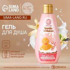 Shower gel, 200 ml, aroma of vanilla Milkshak, Ural Lab