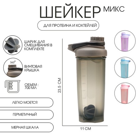 Shaker, 700 ml, series: PowerPlus, "Master K", 23.5 x 11 cm, mix