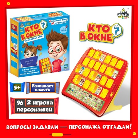 Board game for the logic "Who is in the window", memorial, 2 players, 5+
