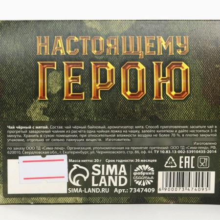 Black tea "Real Hero" with lemon and mint, 20 g.-7