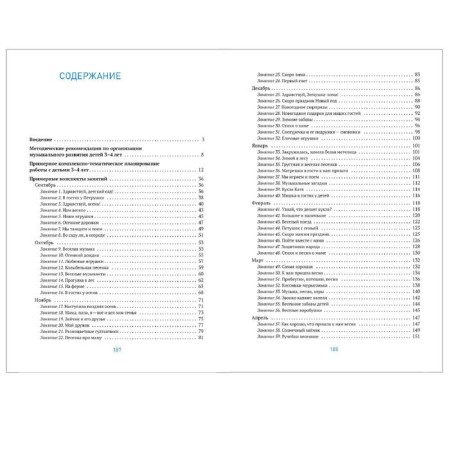 Methodological manual (recommendations). Federal State Educational Standard BC. Musical education in kindergarten 3-4 years. Zatsepina M. B.-4