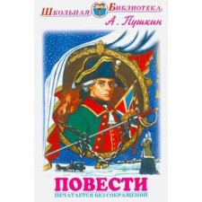 Story. Pushkin. A.