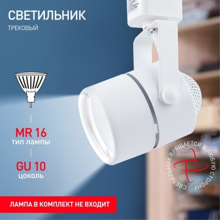Single-phase track lamp TR11-gU10 WH under the lamp MR16 White-1
