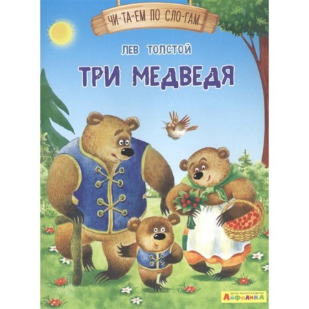 Three Bears