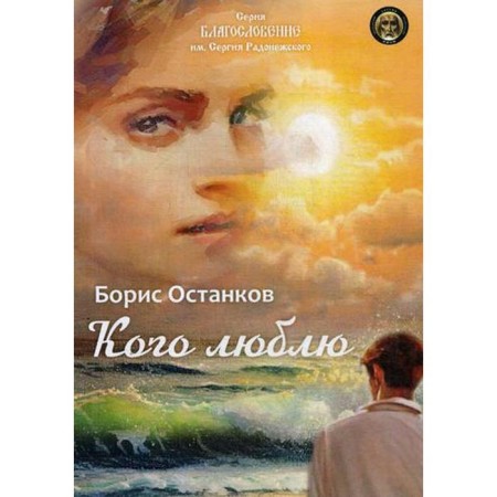 Who I love: a collection of poems. Ostatkov B.