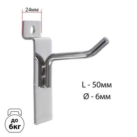 Hook for Economic panels, d = 6 mm, l = 5 cm, chromium color