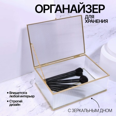 Organizer for storage "Ripples", with a lid, glass, with a mirror -bottom, 1 section, 25 × 17.5 × 8.5 cm, the color is transparent/copper
