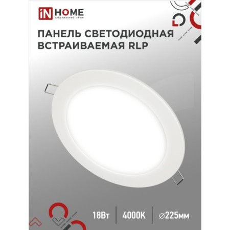 LED panel In Home RLP-Eco, 18 W, 230 V, 4000 K, 1080 LM, 225x18mm, round, white