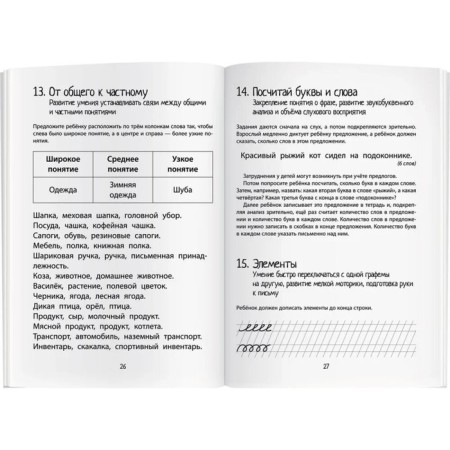 “Neuropsychology. Games and exercises ”, Pravednikova I.I.-1