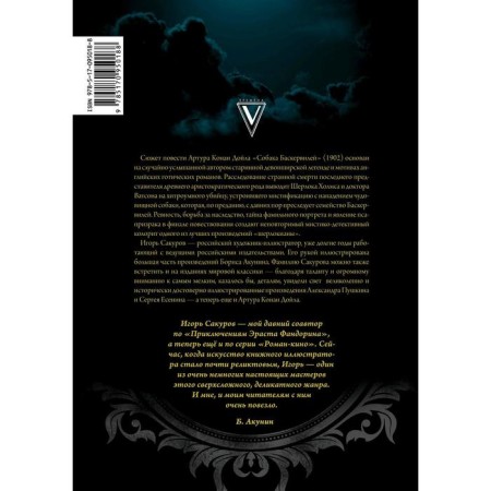Baskerville dog (graphic novel)-1