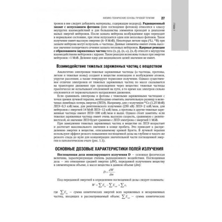 Therapeutic radiology. Edited by Kaprin-2
