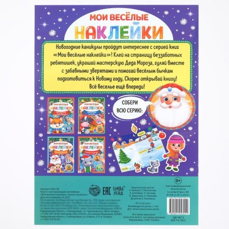 Book with reusable stickers "Winter holidays", 4 pp., A4 format-3