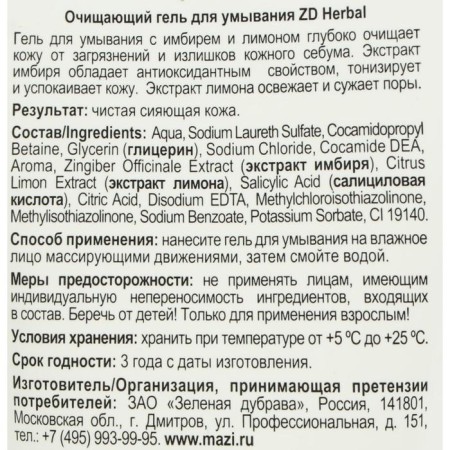 Washing gel ZD Herbal Cleansing, 150 ml-1