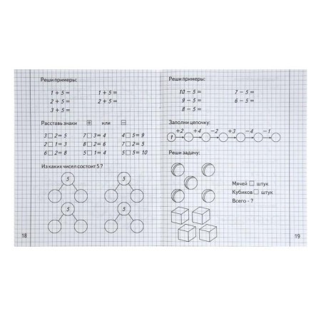 Workbook "Study Mathematics", part 2-3