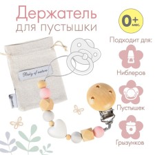 Holder for the nipples - dummies 
