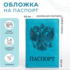 Covers for passport, turquoise color
