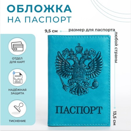 Covers for passport, turquoise color