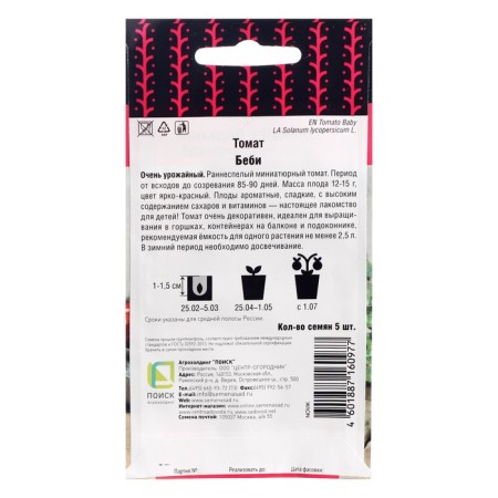 Seeds Tomat "Baby", 5 pcs.-1