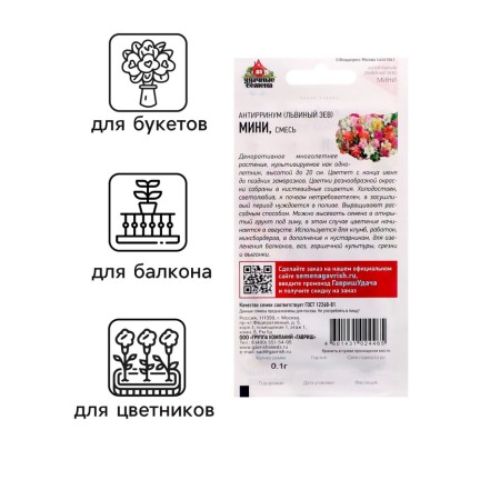 Antirrinum seeds "Lion Zev Mini", mix, 0.05 g-2