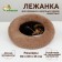 Lesser for dogs and cats, long fur, 80 x 80 x 25 cm, brown