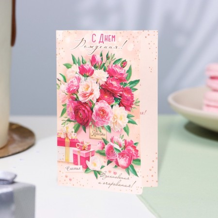 Postcard "Happy Birthday!" Glitter, congruen, flowers, gifts, 12.5 x 19.4 cm