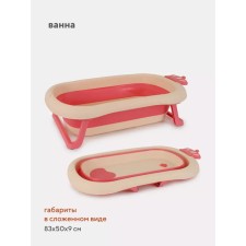 Bath Baby Rant Ferry, with a drain, 83x50 cm, folding, pink color