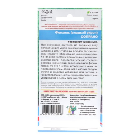 Fennel seeds "Soprano", 0.5 g-1