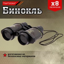 Partisan binoculars