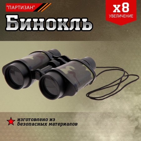 Partisan binoculars